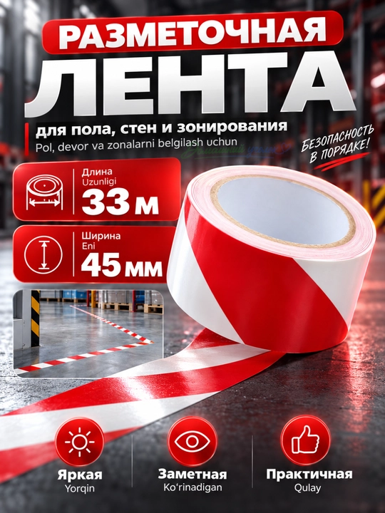 Сигнальная лента жёлто-чёрная 48 мм × 33 м, самоклеящаяся для разметки пола и зон - 