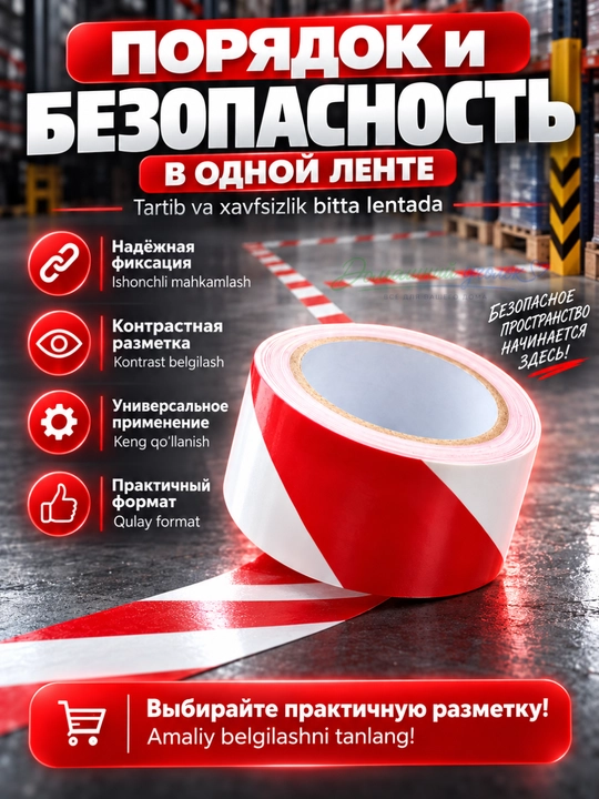 Сигнальная лента жёлто-чёрная 48 мм × 33 м, самоклеящаяся для разметки пола и зон