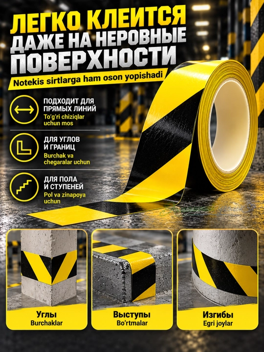 Сигнальная лента жёлто-чёрная 48 мм × 33 м, самоклеящаяся для разметки пола и зон