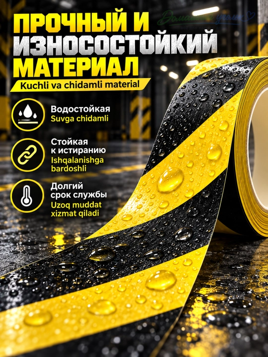 Сигнальная лента жёлто-чёрная 48 мм × 33 м, самоклеящаяся для разметки пола и зон