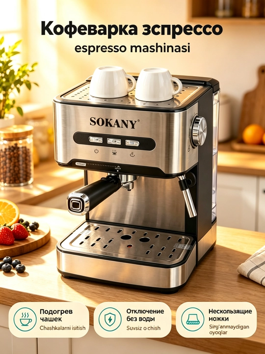 Кофеварка эспрессо полуавтоматическая SOKANY SK-6863, 1,6 л, 850 Вт - 
