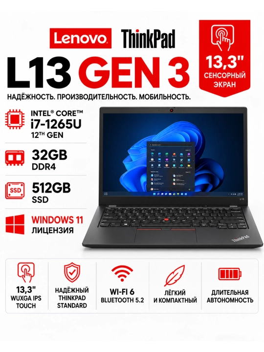 Lenovo ThinkPad L13 Gen 3 13.3″ Touch, i7-1265U, 32GB DDR4, 512GB SSD, WUXGA IPS - 