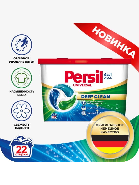 Капсулы для стирки Persil Discs Universal, 22 шт - 