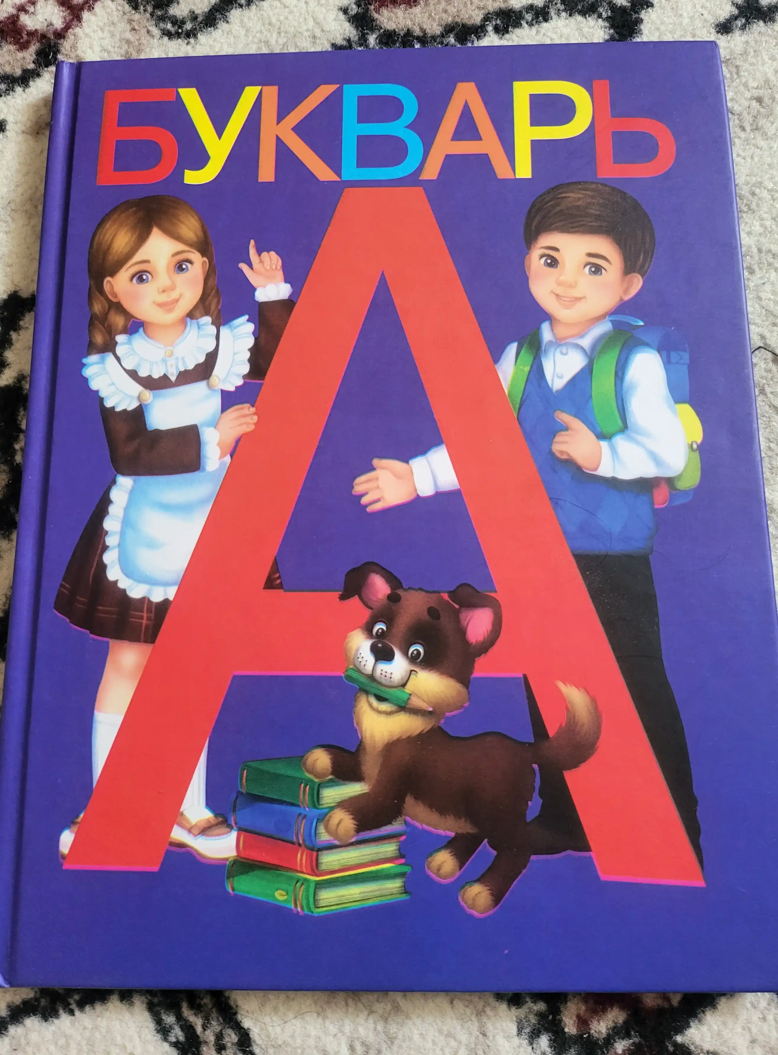 Книга букварь