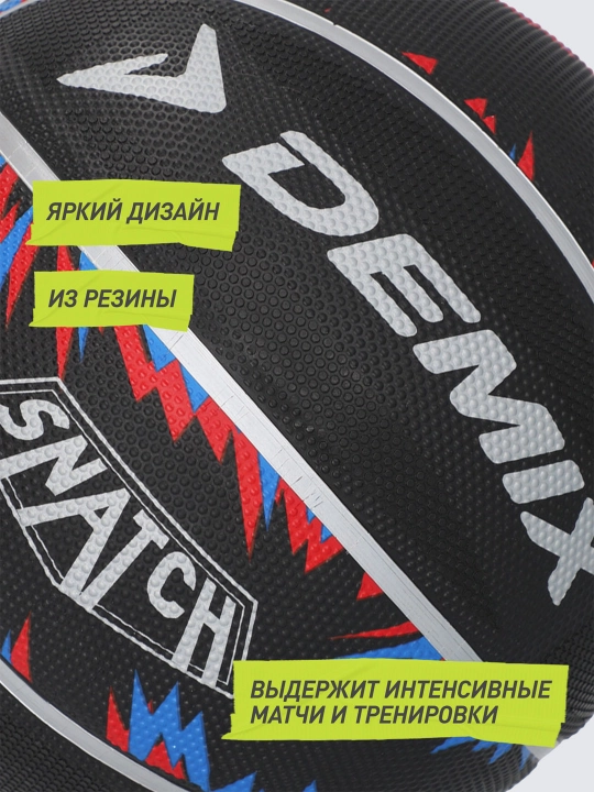 Мяч баскетбольный Demix Snatch Streetball