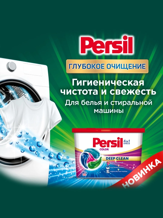 Капсулы для стирки Persil Discs Color, 22 шт
