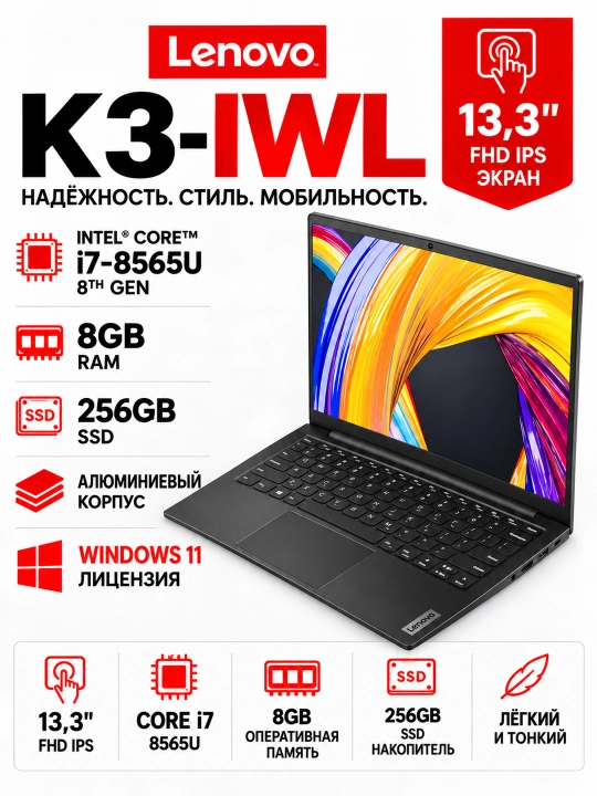Lenovo K3-IWL noutbuk 13.3″ FHD IPS, Core i7-8565U, 8GB RAM, 256GB SSD - 