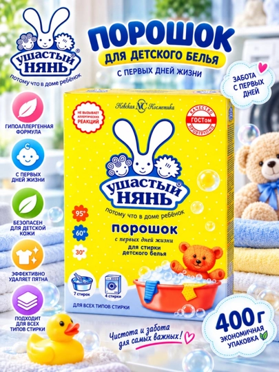 Стиральный порошок детский Ушастый Нянь, 400 гр - 