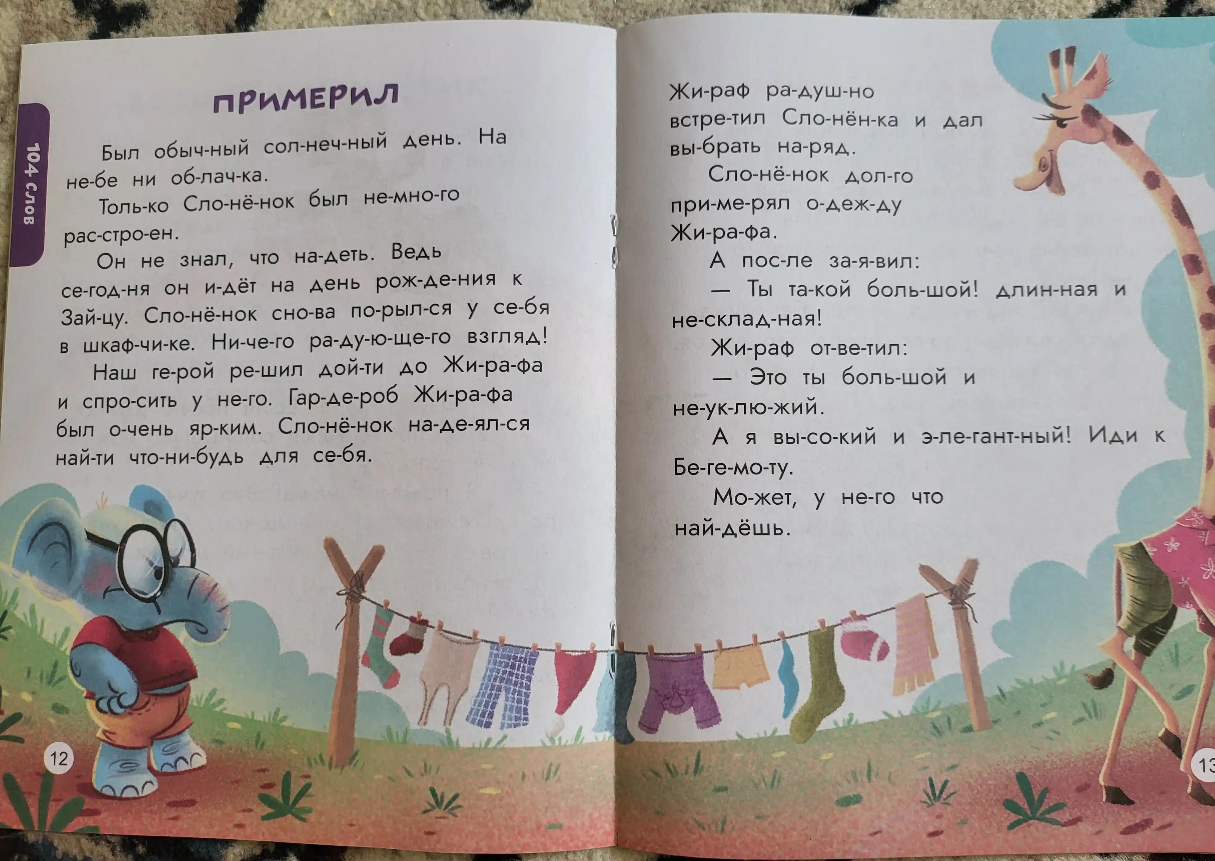 Маленькая фея bo‘g‘inlab o‘qishni o‘rgatuvchi bolalar kitobi