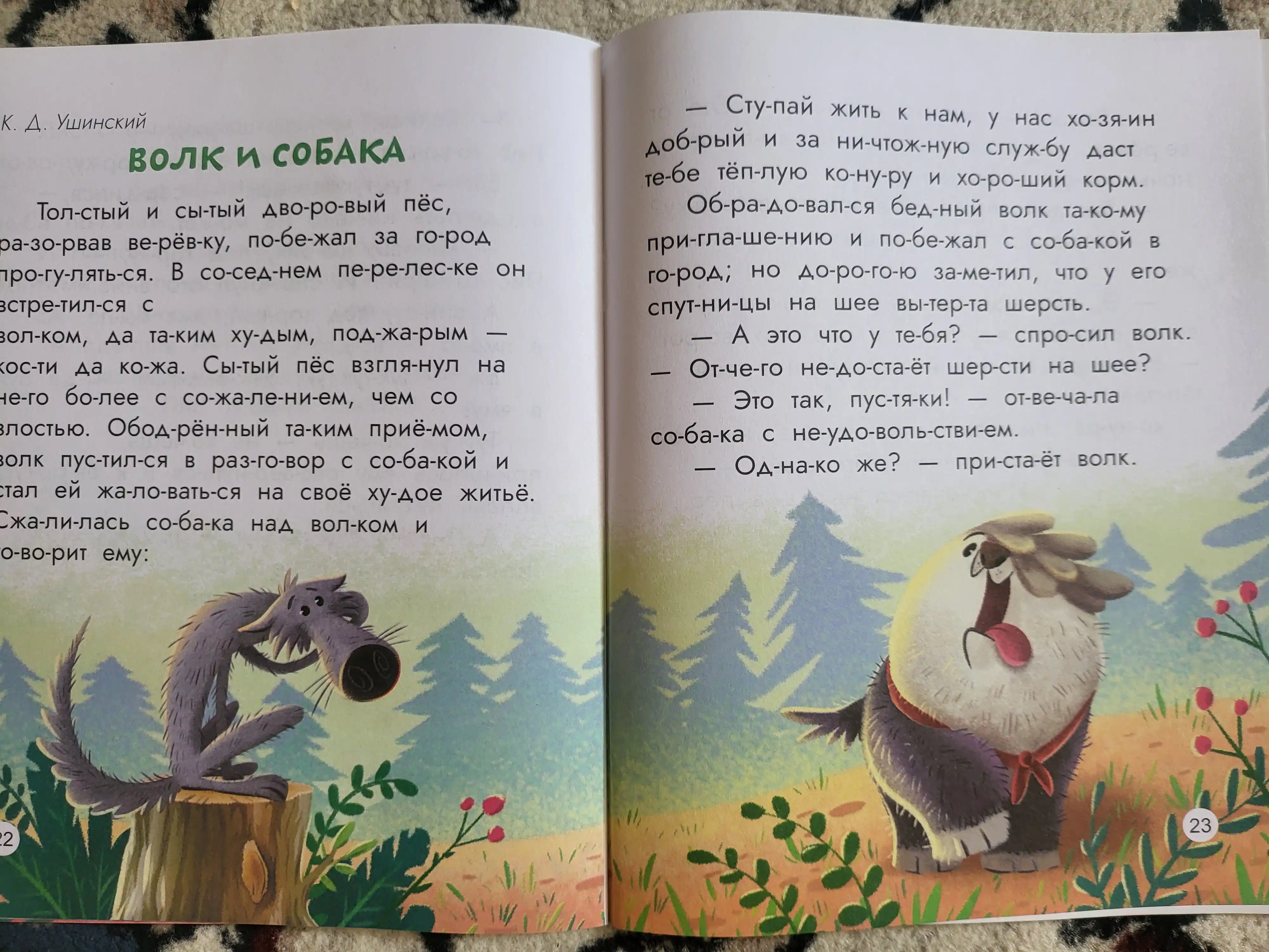 Маленькая фея bo‘g‘inlab o‘qishni o‘rgatuvchi bolalar kitobi