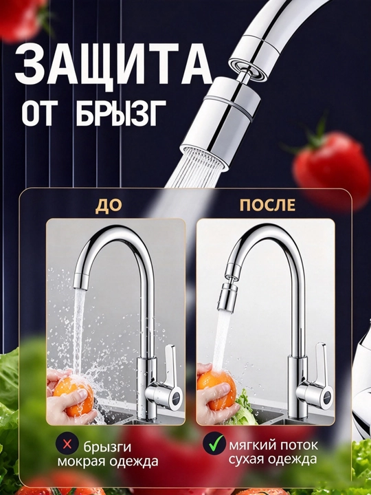 Поворотный удлинитель-насадка для кухонного крана, аэратор с фильтром, 2 режима воды