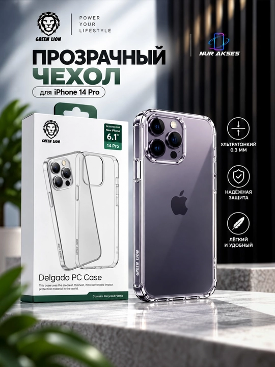 Прозрачный чехол Green Lion Delgado pc Case, для iPhone 14 pro - 