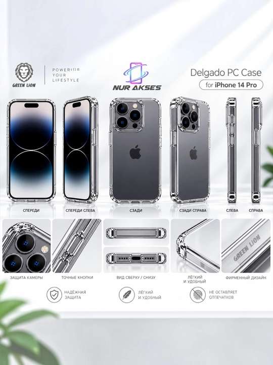 Прозрачный чехол Green Lion Delgado pc Case, для iPhone 14 pro