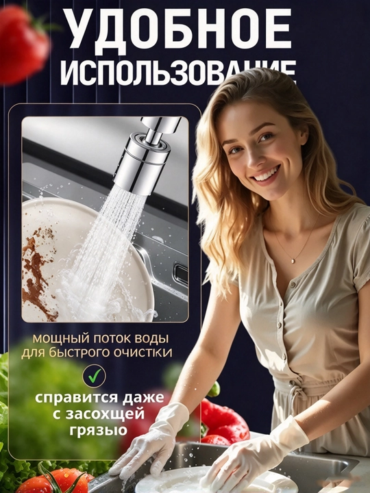 Поворотный удлинитель-насадка для кухонного крана, аэратор с фильтром, 2 режима воды