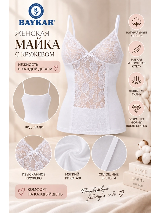 Женская майка с кружевом из хлопка — элегантная модель - 