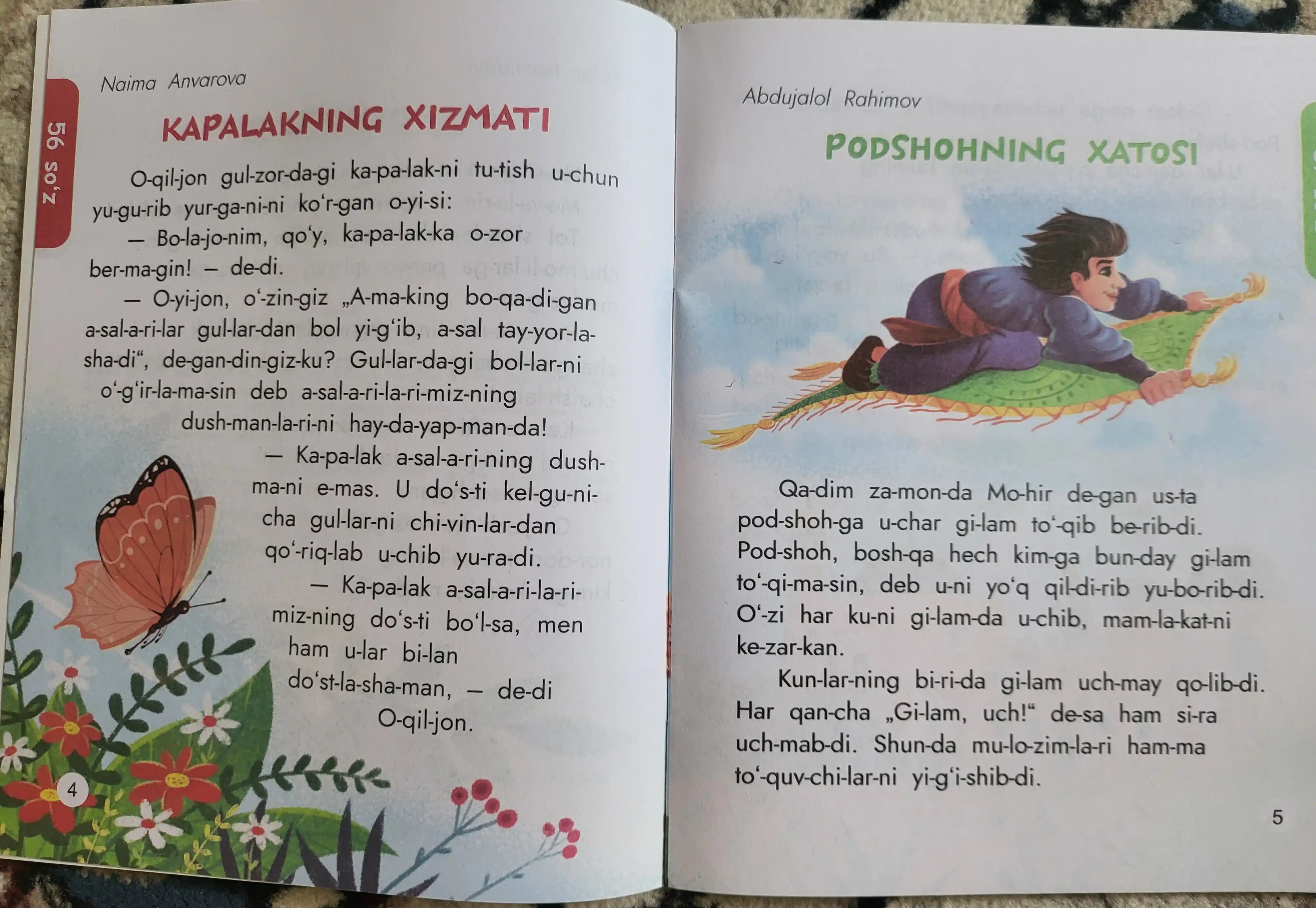 Айиқнинг туши (детская книга)