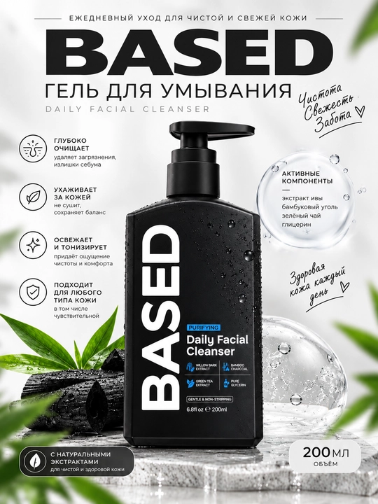 BASED yuz yuvish geli bambuk ko'miri va tol ekstrakti bilan, barcha turlarga, 200 ml - 