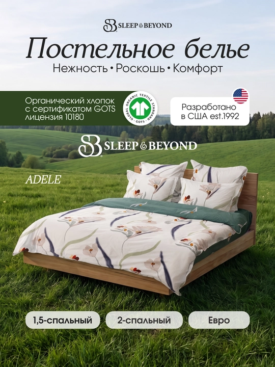 Органическое постельное белье Sleep & Beyond США сатин 100% хлопок - 