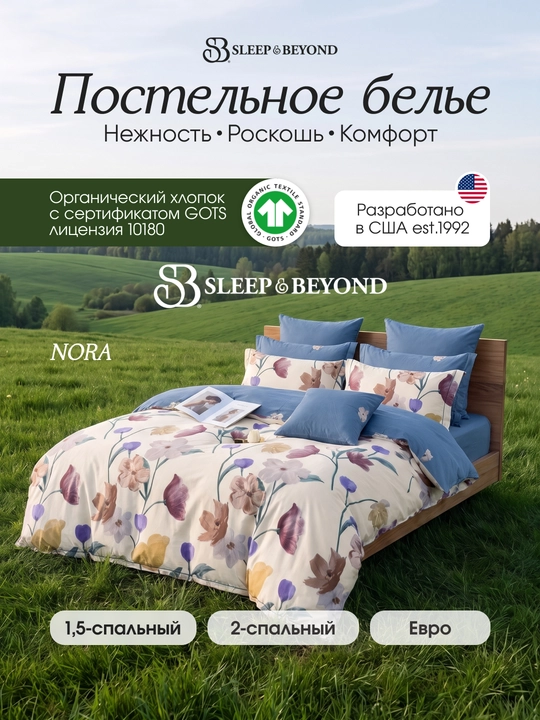 Органическое постельное белье Sleep & Beyond США сатин 100% хлопок - 