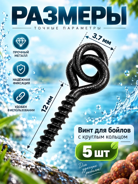 Винт для бойлов с круглым кольцом