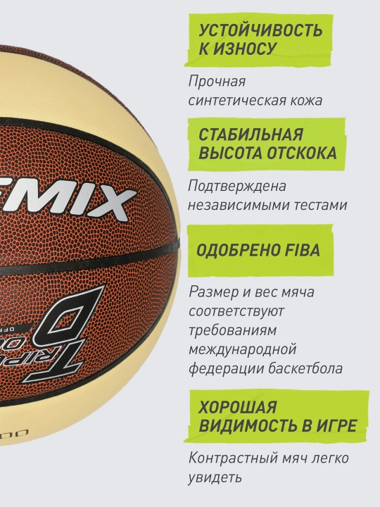 Мяч баскетбольный Demix Triple Double 7