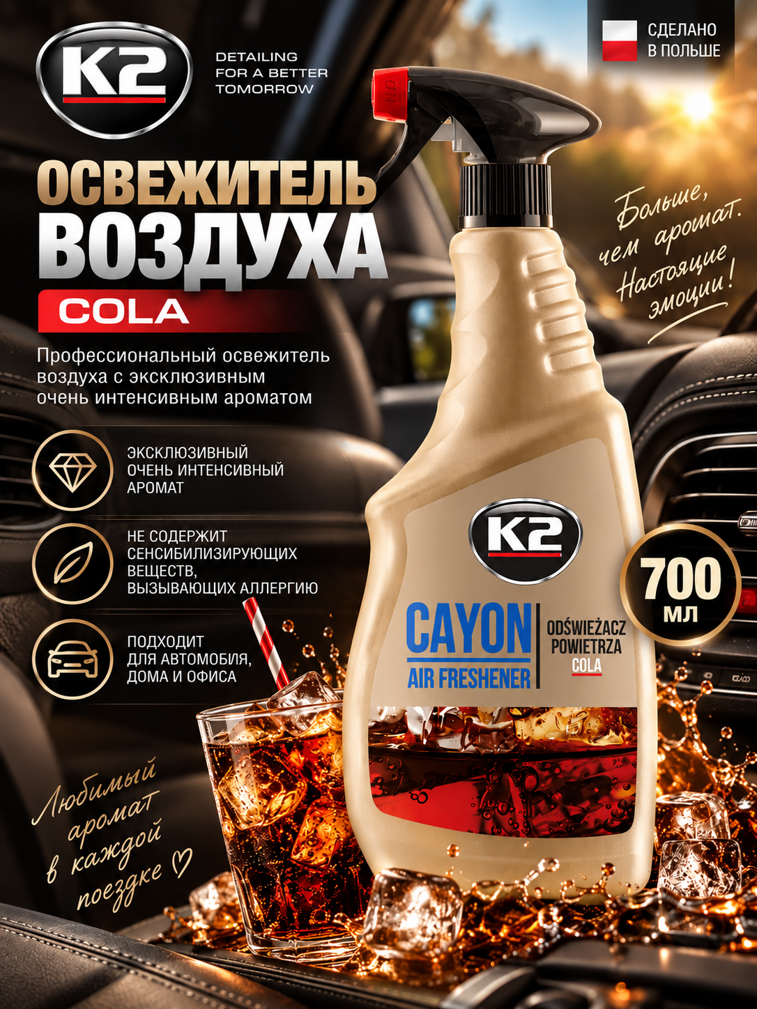 Освежитель воздуха гипоаллергенный до 3000 обработок K2 Cayon COLA, 700 мл - 