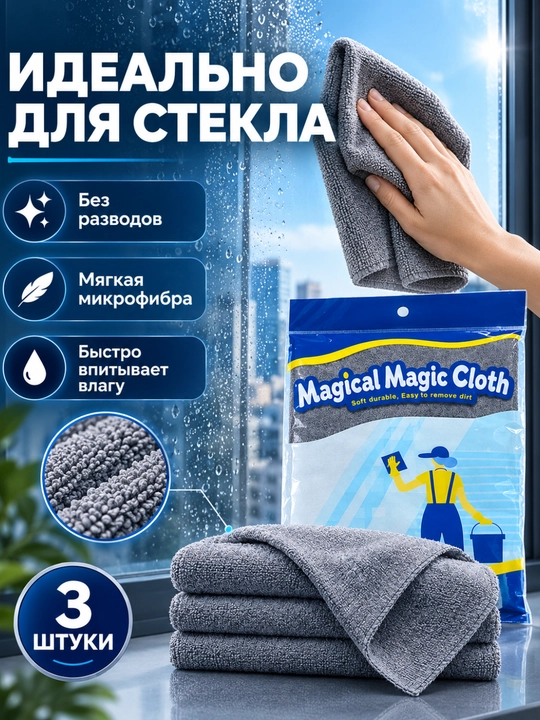 Mikrofiber salfetka, oynalar uchun latta, tozalash salfetkasi, iz qoldirmaydi, 3 dona uyda - 