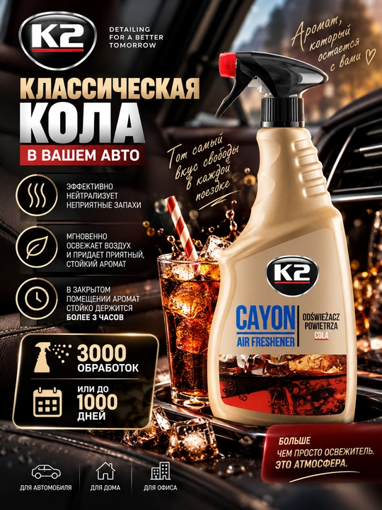 3000 martagacha ishlov beriladigan gipoallergen K2 Cayon COLA havo tozalagichi, 700 ml