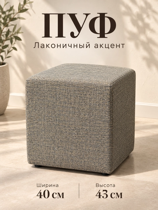Pufik, mato qoplamali, kvadrat shaklda, eni 40 sm, balandligi 43 sm - 