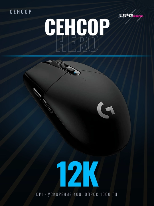 Simsiz o'yin sichqonchasi Logitech G G305 LIGHTSPEED, HERO 12 000 DPI, 99 g, 6 tugma