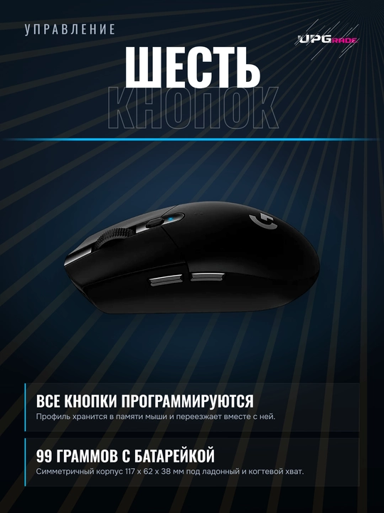 Simsiz o'yin sichqonchasi Logitech G G305 LIGHTSPEED, HERO 12 000 DPI, 99 g, 6 tugma