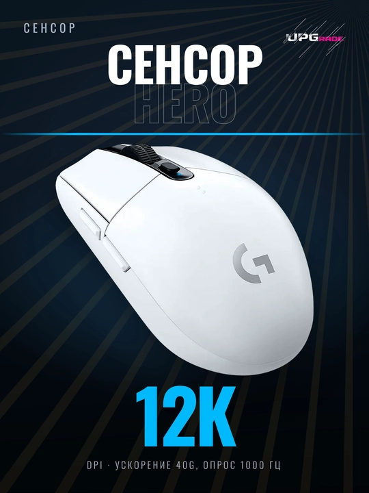 Simsiz o'yin sichqonchasi Logitech G G305 LIGHTSPEED, HERO 12 000 DPI, 99 g, 6 tugma