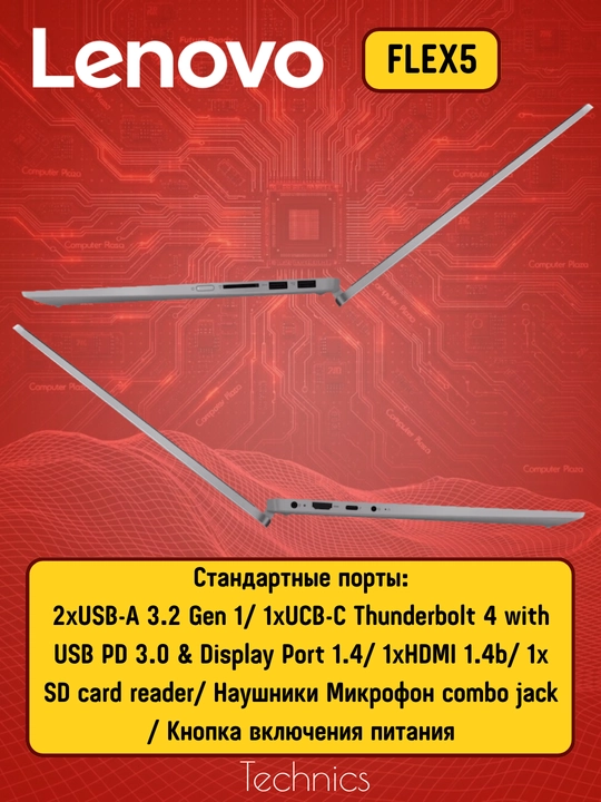 Ноутбук Lenovo IdeaPad Flex5 14" x360 Touch i5-1335U, 16Gb 256Gb, SSD 82Y00004RK