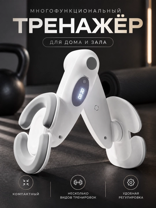 Тренажер для ног и ягодиц с интеллектуальным счётчиком - 