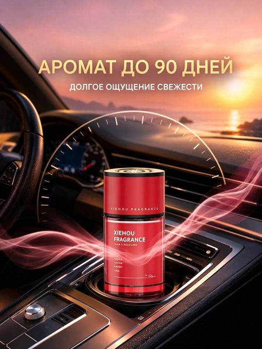 Ароматизатор для автомобиля, и дома