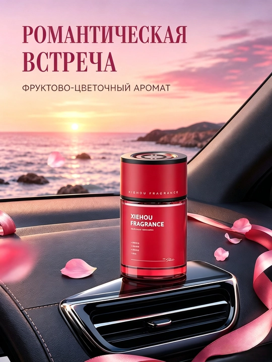 Ароматизатор для автомобиля, и дома