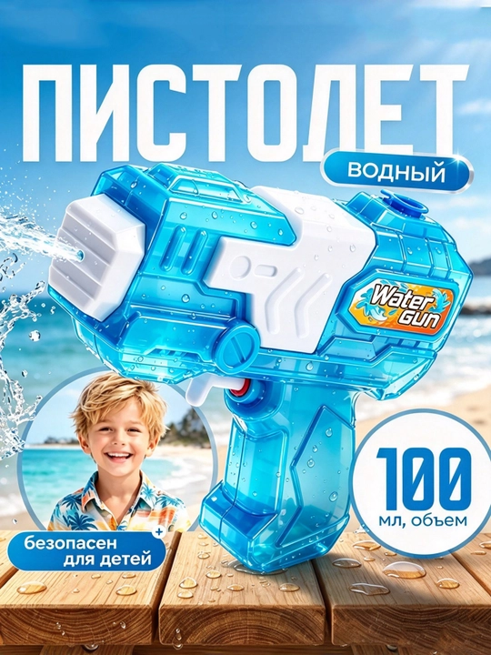 Набор из 2 мини-водяных пистолетов, прозрачные пластиковые игрушки для летних игр с водой - 