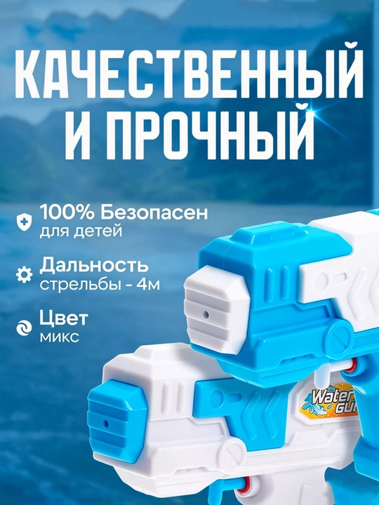 Набор из 2 мини-водяных пистолетов, прозрачные пластиковые игрушки для летних игр с водой