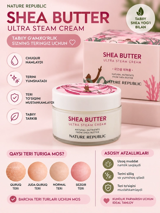 Shea Butter Moist Steam Cream — Увлажняющий крем с маслом ши