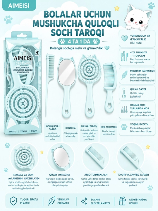 Детская расчёска для волос, с ушками котенка, набор 4 в 1