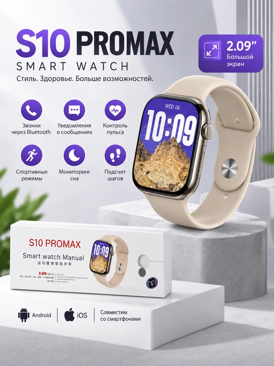 Smart часы S10 PROMAX - 