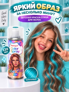 Бирюзовый