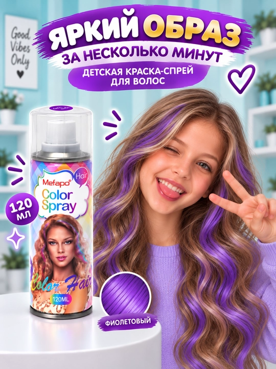 Детская спрей-краска для волос, цветная, смываемая, 120 мл, 5 ярких цветов - 