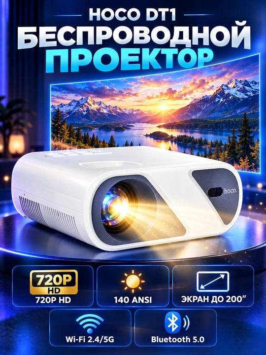 HOCO DT1 mini proyektori, Wi-Fi 2.4/5G, Bluetooth 5.0, 720p, 140 ANSI - 