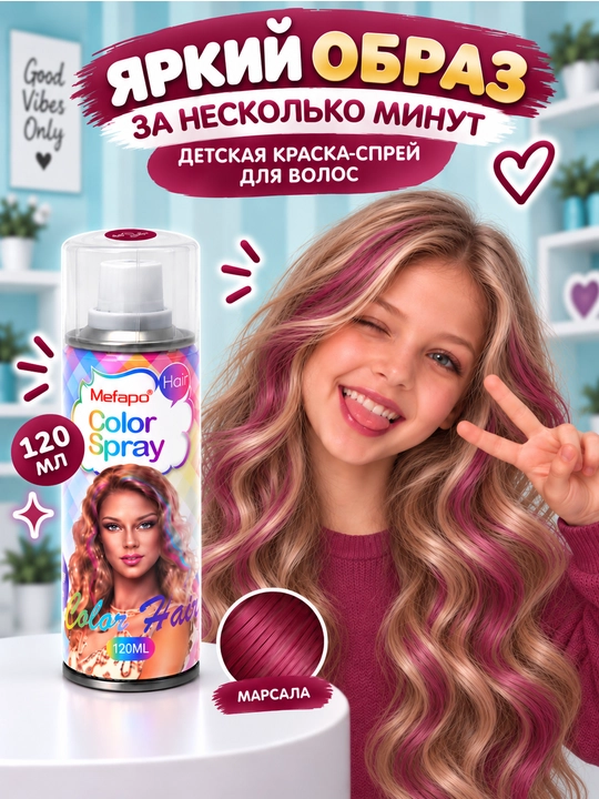 Детская спрей-краска для волос, цветная, смываемая, 120 мл, 5 ярких цветов - 