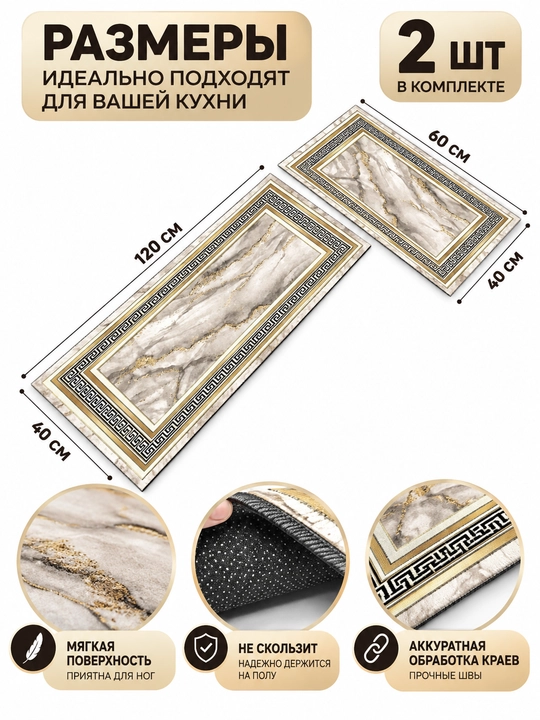 Oshxona kovrigi, 2 dona komplekt, marmarsimon naqsh, 120×40 va 60×40 sm