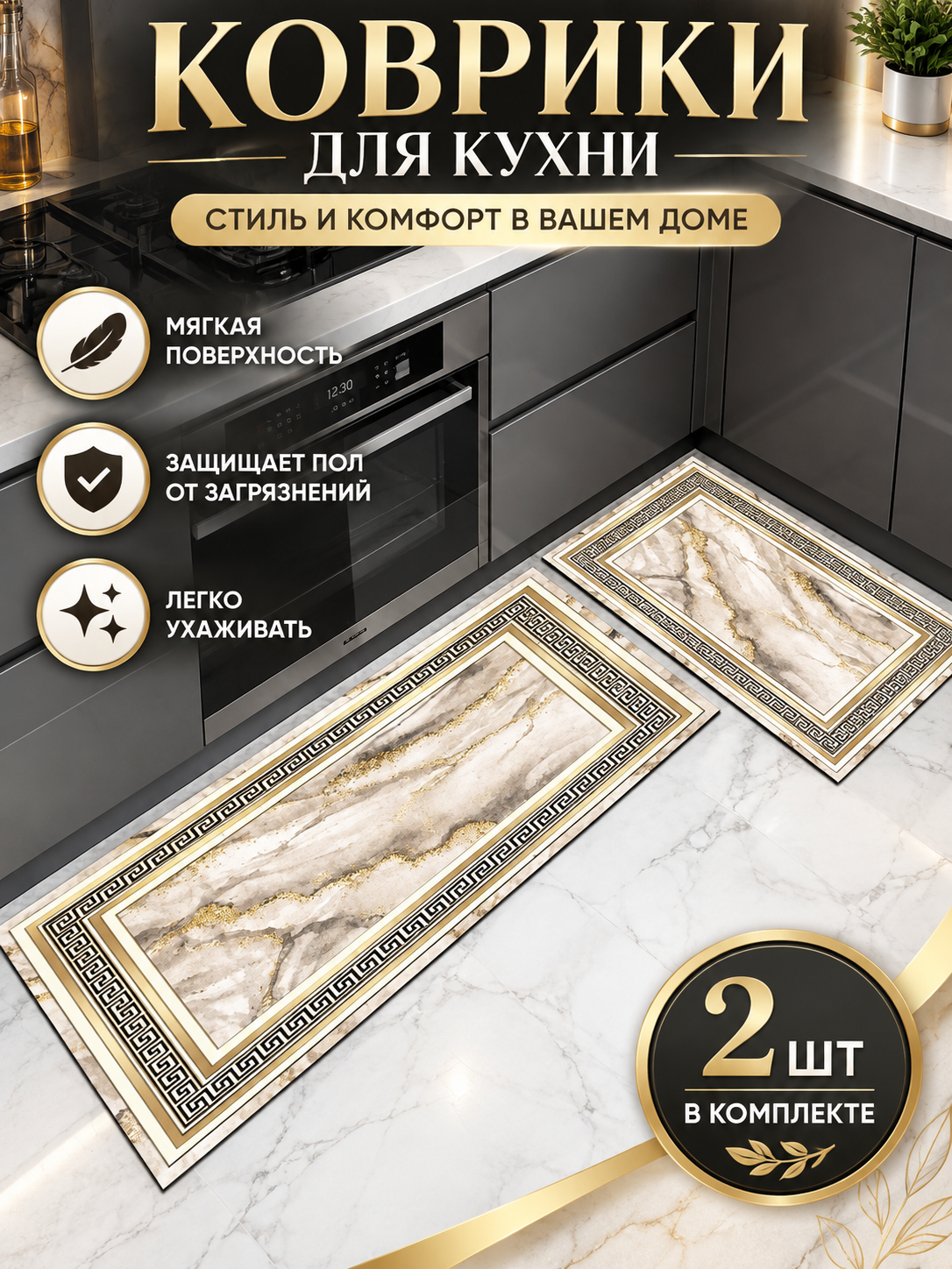 Oshxona kovrigi, 2 dona komplekt, marmarsimon naqsh, 120×40 va 60×40 sm - 