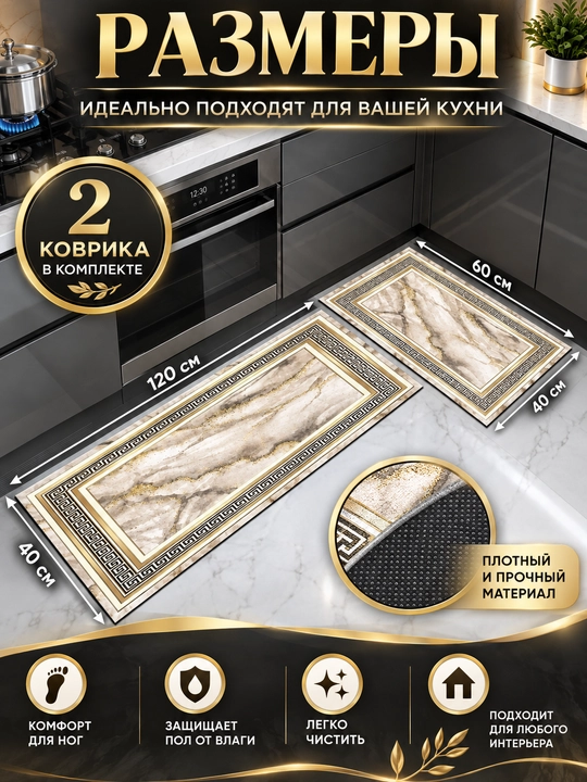 Oshxona kovrigi, 2 dona komplekt, marmarsimon naqsh, 120×40 va 60×40 sm