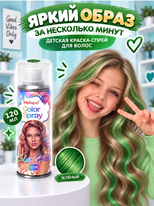 Детская спрей-краска для волос, цветная, смываемая, 120 мл, 5 ярких цветов - 