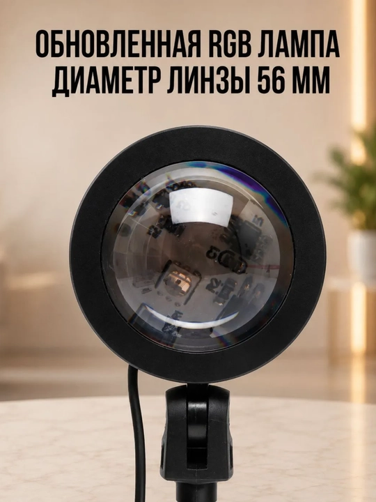 Лампа Закат, RGB 16 цветов на пульте управления,  Sunset lamp